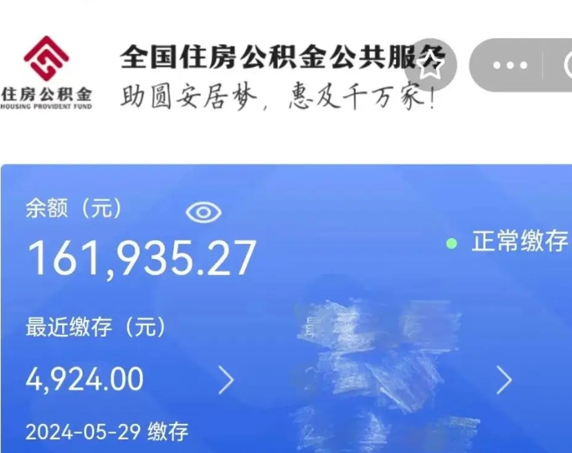 浮梁公积金一次性提取（一次性提取全部公积金）